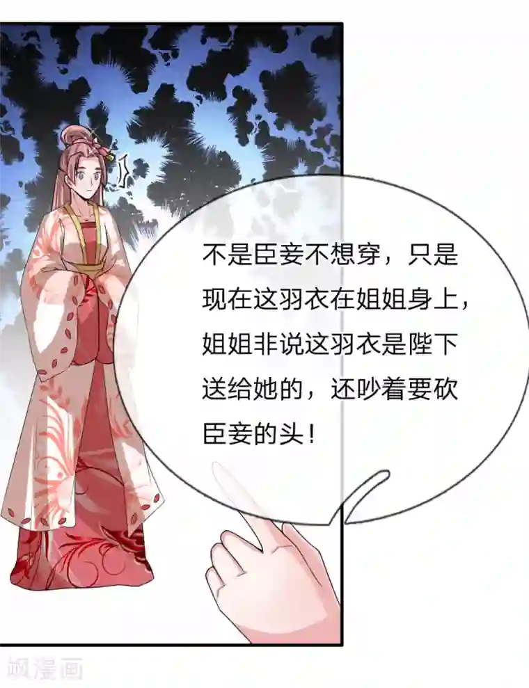 我穿越成了恶毒皇后第53话 以下犯上，论罪当诛