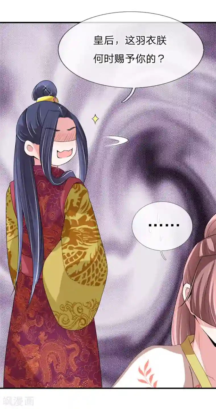 我穿越成了恶毒皇后第53话 以下犯上，论罪当诛