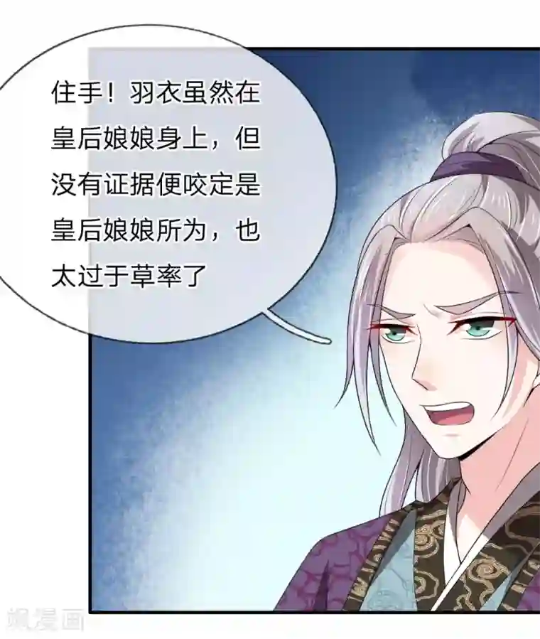 我穿越成了恶毒皇后第53话 以下犯上，论罪当诛