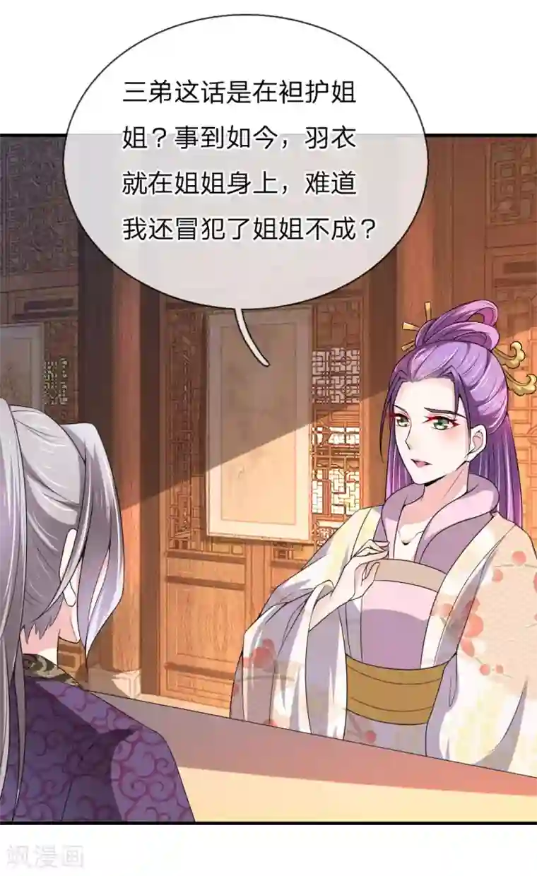 我穿越成了恶毒皇后第53话 以下犯上，论罪当诛