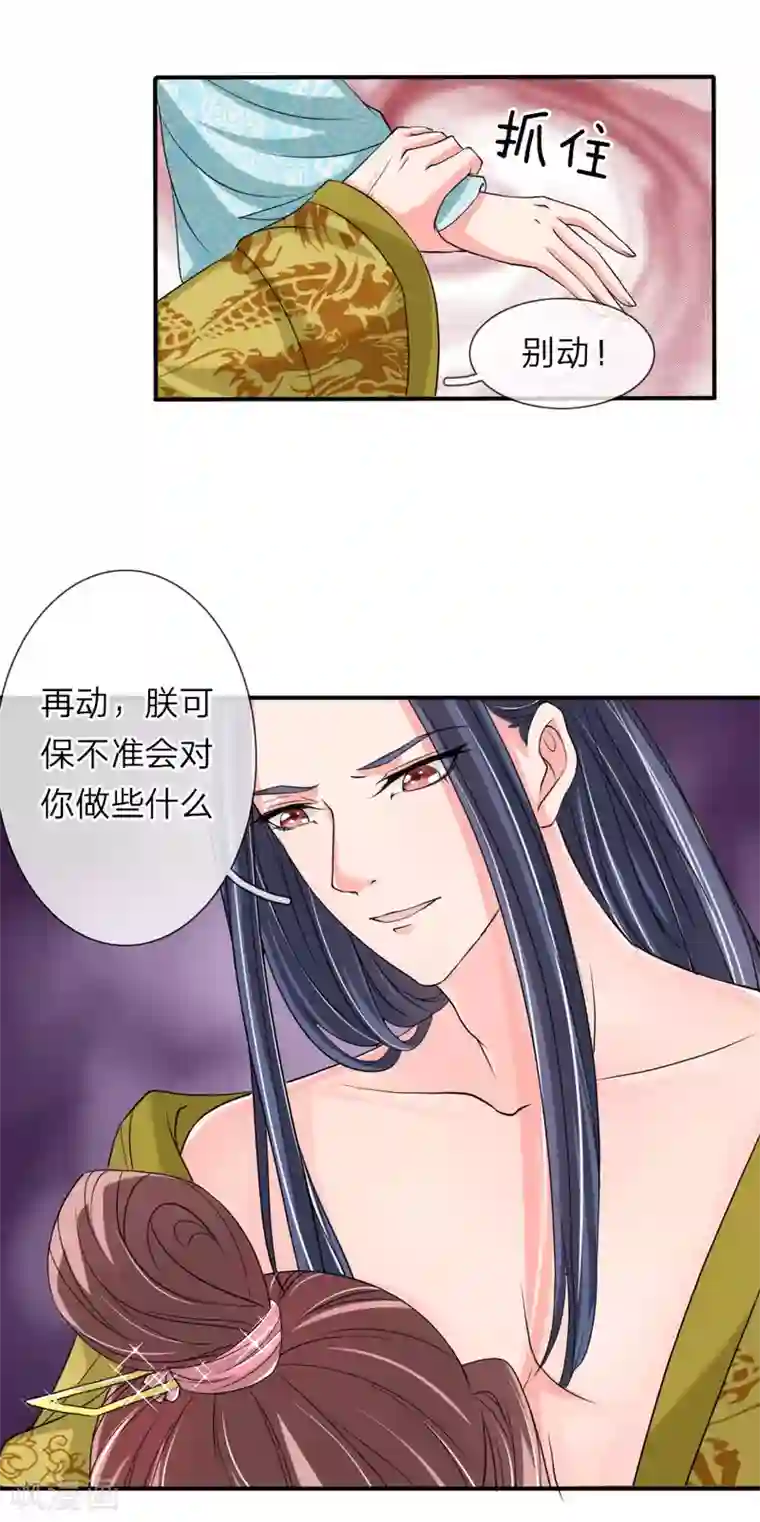 我穿越成了恶毒皇后第54话 狗皇帝放开我