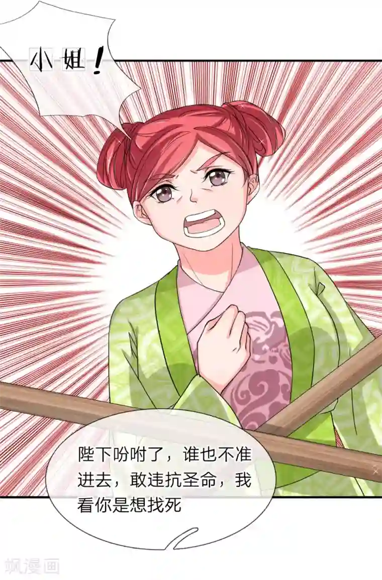 我穿越成了恶毒皇后第54话 狗皇帝放开我