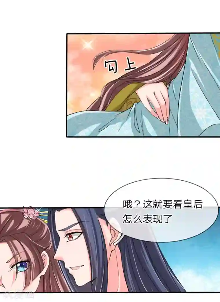 我穿越成了恶毒皇后第54话 狗皇帝放开我