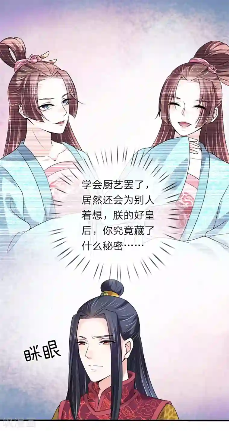 我穿越成了恶毒皇后第54话 狗皇帝放开我