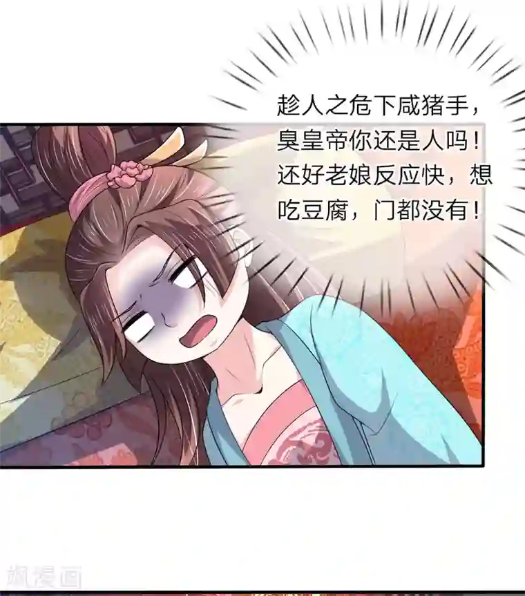 我穿越成了恶毒皇后第54话 狗皇帝放开我