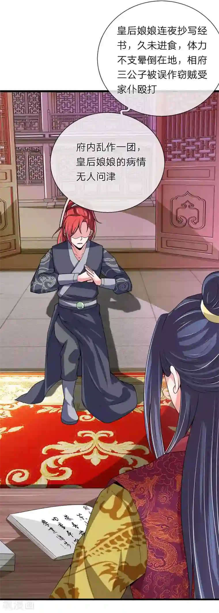 我穿越成了恶毒皇后第56话 我不会坐以待毙了