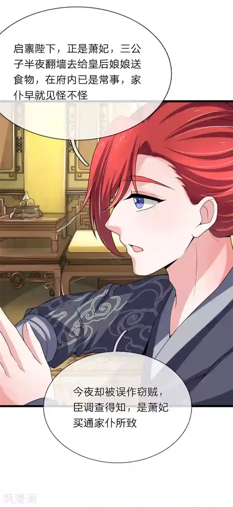 我穿越成了恶毒皇后第56话 我不会坐以待毙了