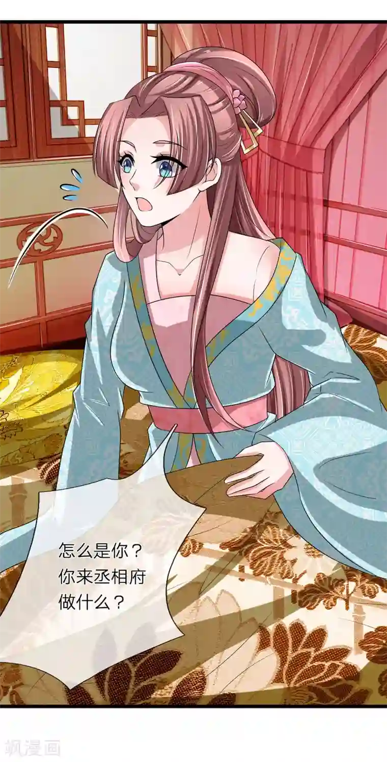 我穿越成了恶毒皇后第58话 你怎么来了？