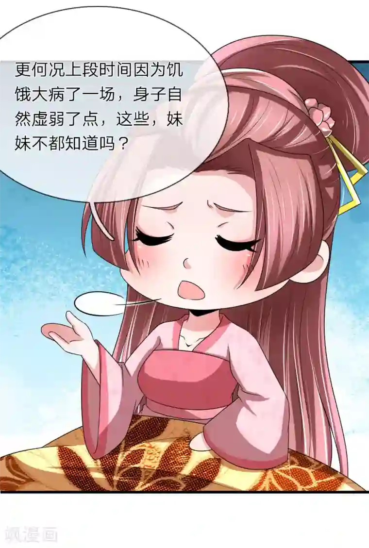 我穿越成了恶毒皇后第59话 萧妃这步棋是想将死我