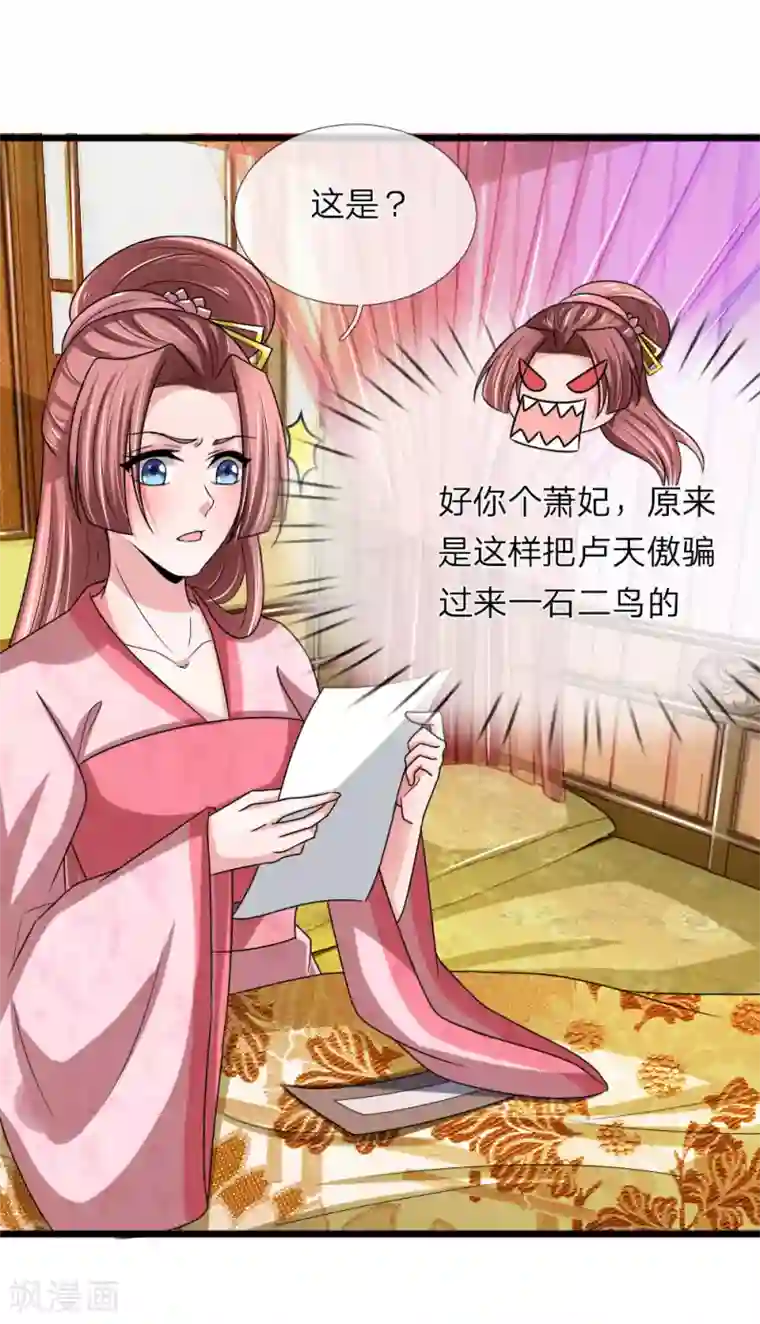 我穿越成了恶毒皇后第59话 萧妃这步棋是想将死我