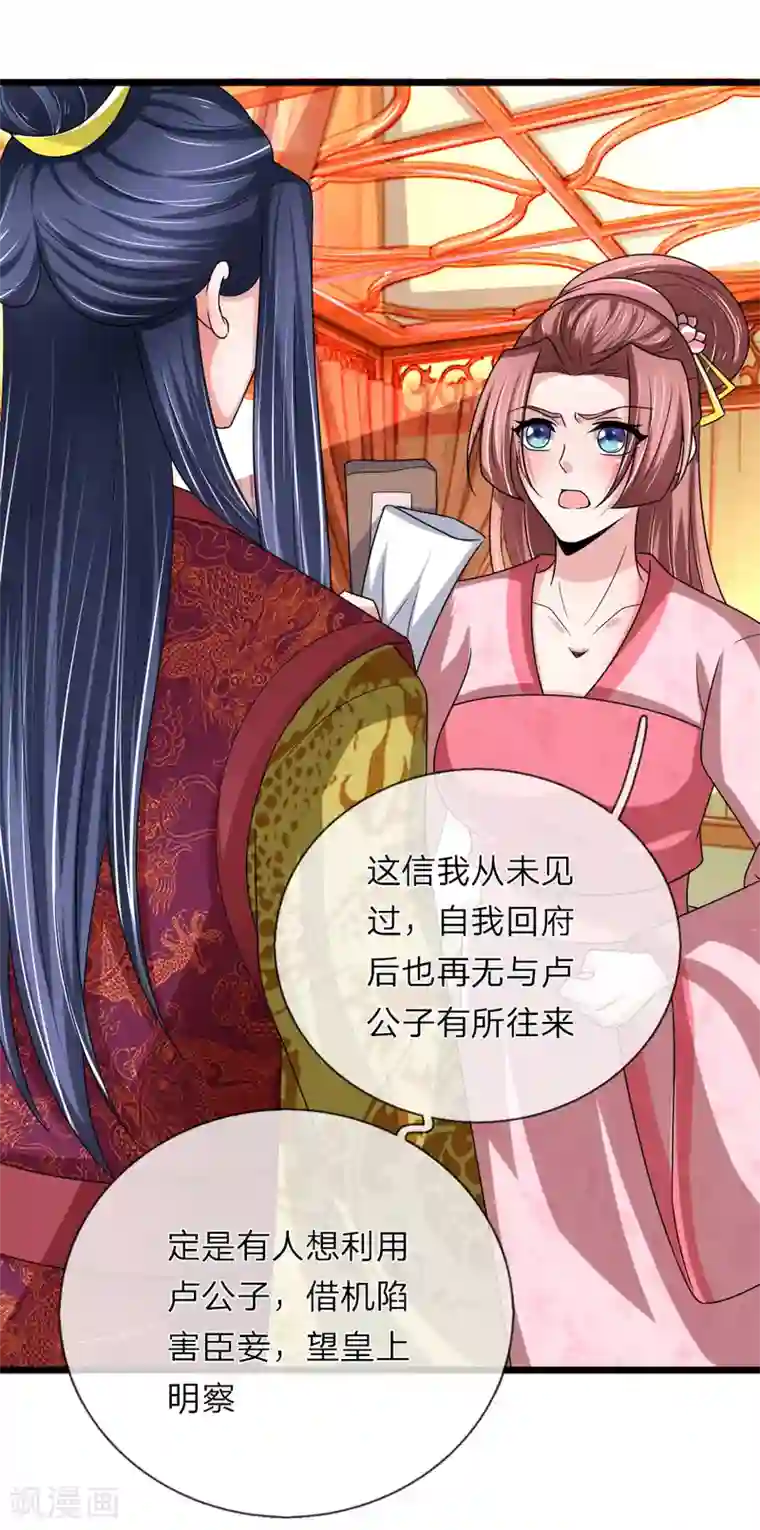 我穿越成了恶毒皇后第59话 萧妃这步棋是想将死我