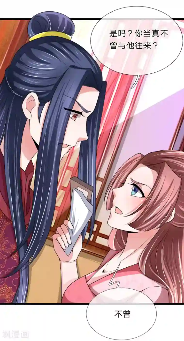 我穿越成了恶毒皇后第59话 萧妃这步棋是想将死我