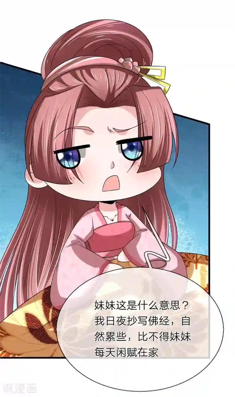 我穿越成了恶毒皇后第59话 萧妃这步棋是想将死我