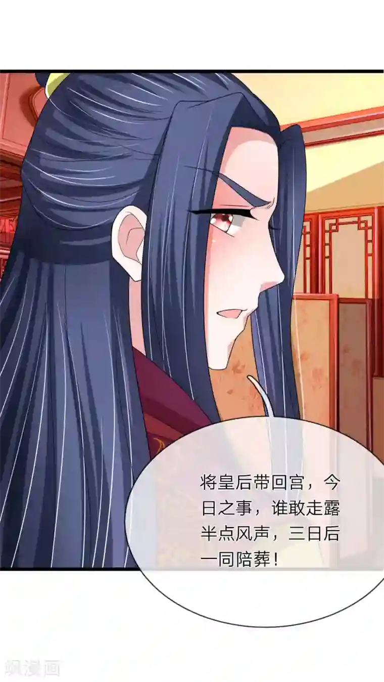 我穿越成了恶毒皇后第61话 三日后问斩