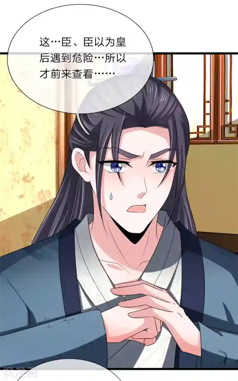 我穿越成了恶毒皇后第61话 三日后问斩