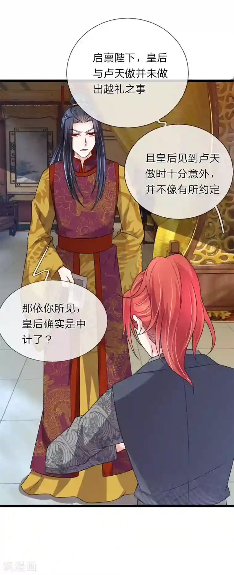 我穿越成了恶毒皇后第62话 对了！那东西！