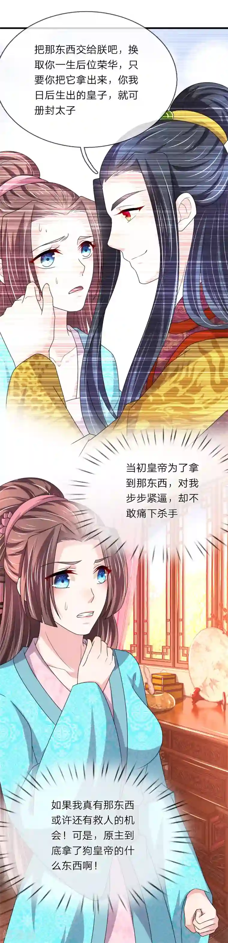 我穿越成了恶毒皇后第62话 对了！那东西！