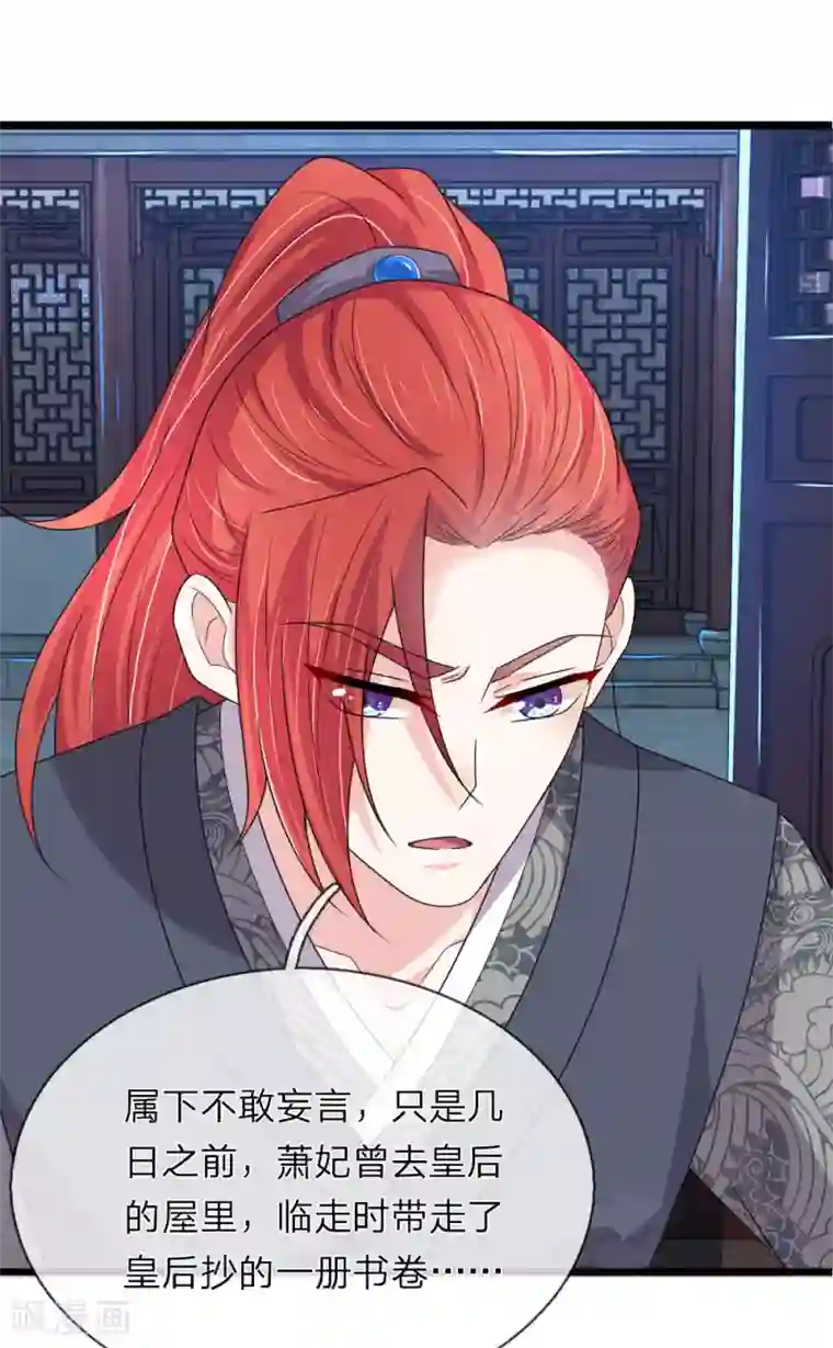 我穿越成了恶毒皇后第62话 对了！那东西！