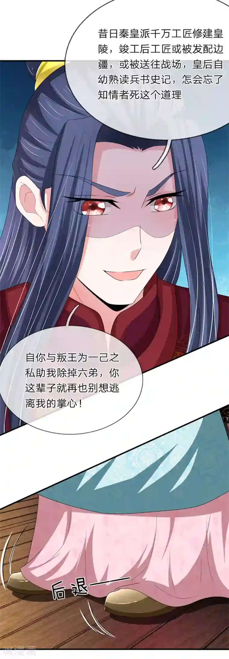 我穿越成了恶毒皇后第63话 被狗皇帝盯上