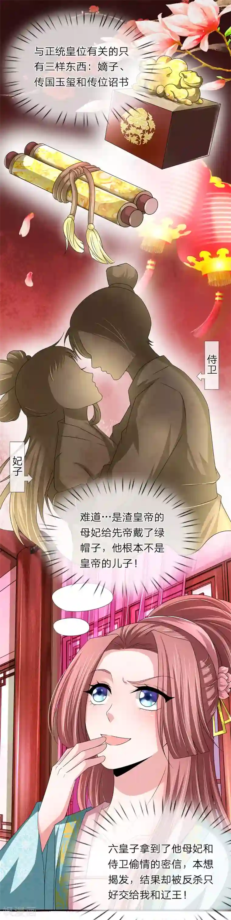 我穿越成了恶毒皇后第63话 被狗皇帝盯上