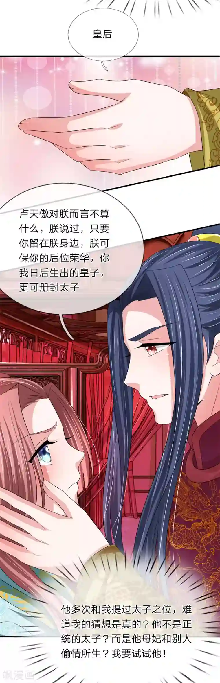 我穿越成了恶毒皇后第63话 被狗皇帝盯上