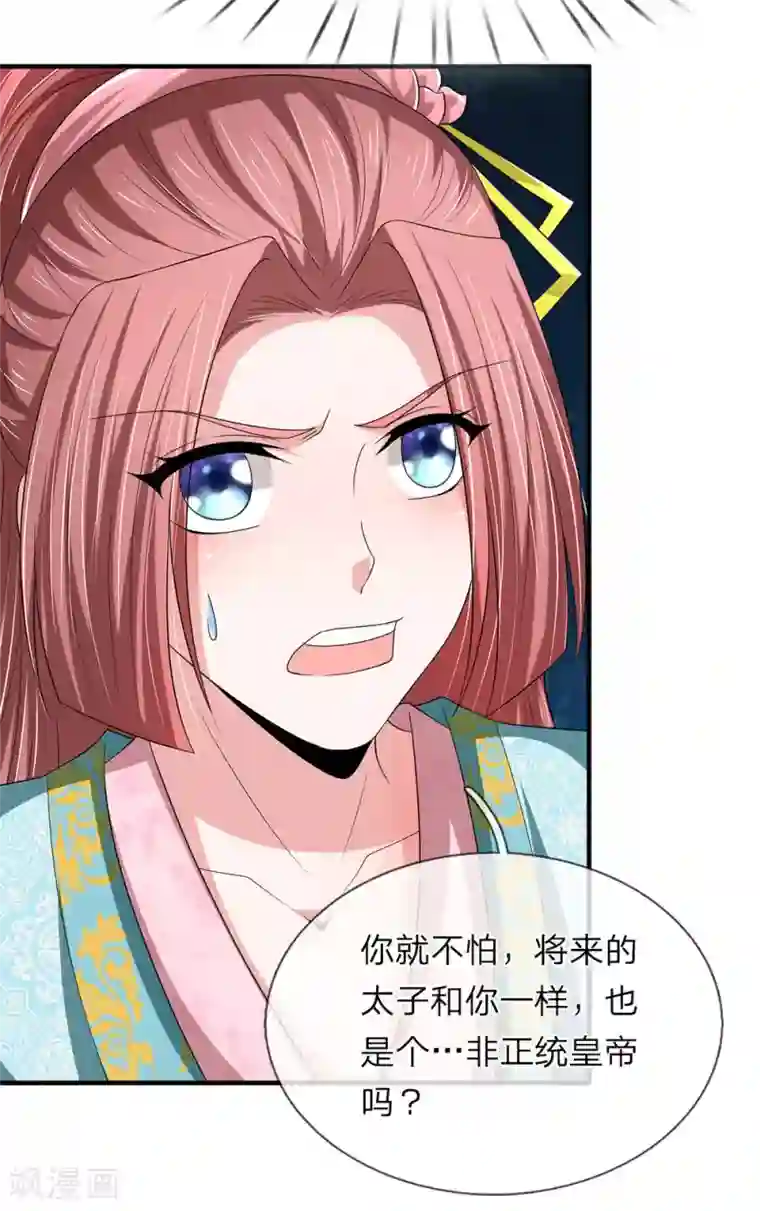 我穿越成了恶毒皇后第63话 被狗皇帝盯上