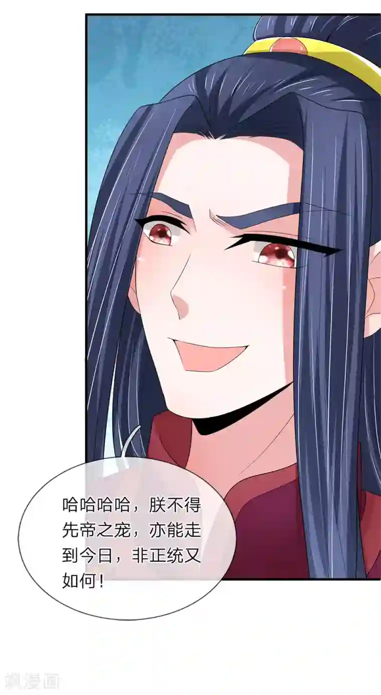 我穿越成了恶毒皇后第63话 被狗皇帝盯上