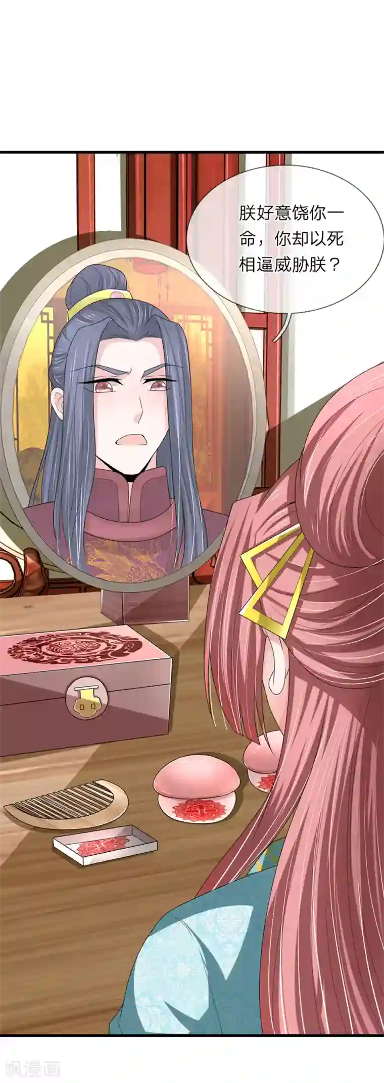 我穿越成了恶毒皇后第63话 被狗皇帝盯上