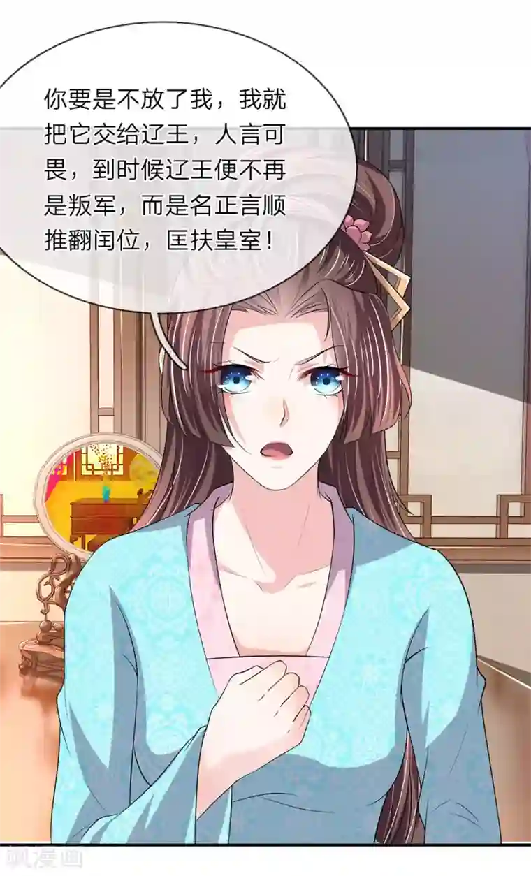 我穿越成了恶毒皇后第64话 渣皇帝太暴躁