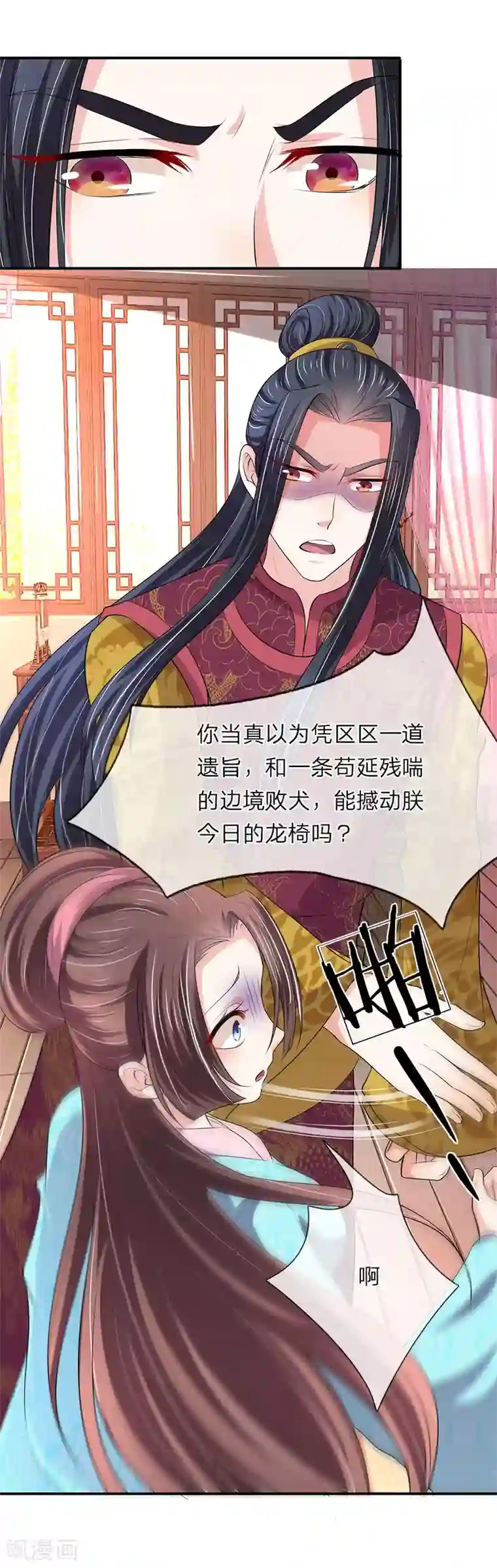 我穿越成了恶毒皇后第64话 渣皇帝太暴躁