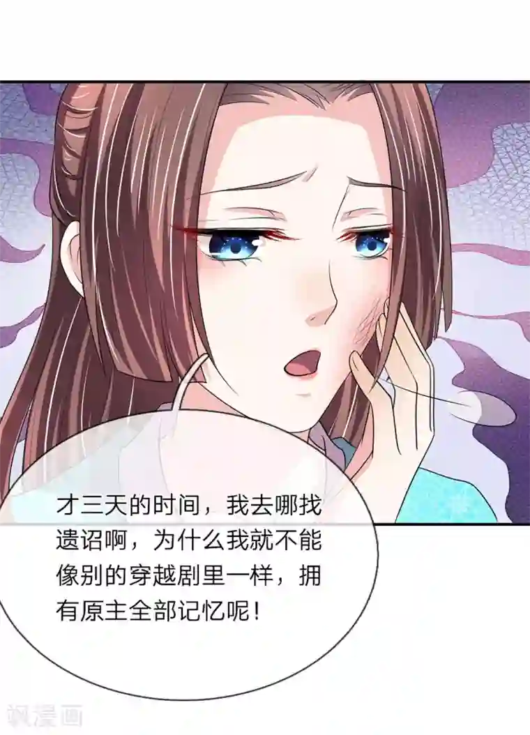 我穿越成了恶毒皇后第64话 渣皇帝太暴躁