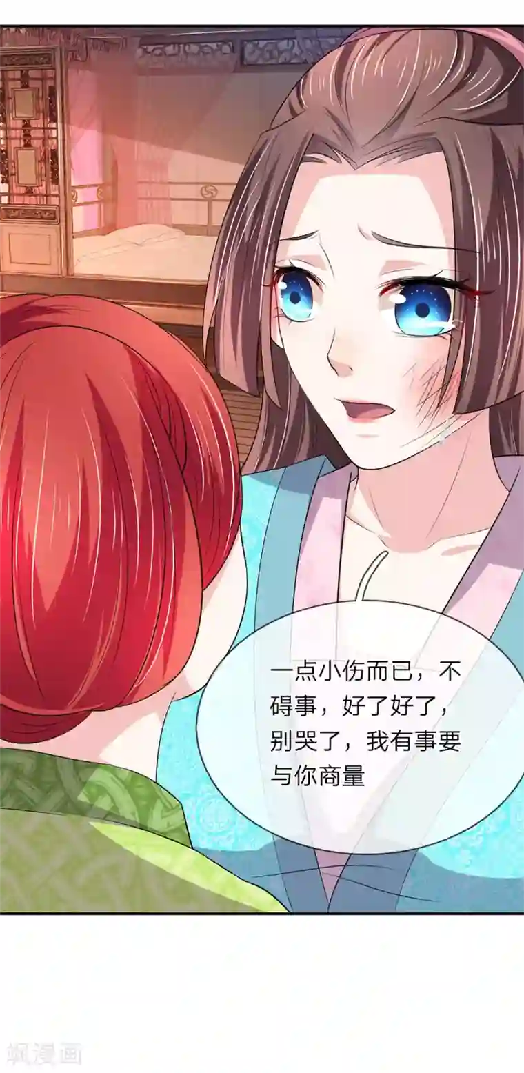 我穿越成了恶毒皇后第64话 渣皇帝太暴躁