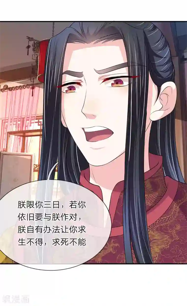 我穿越成了恶毒皇后第64话 渣皇帝太暴躁