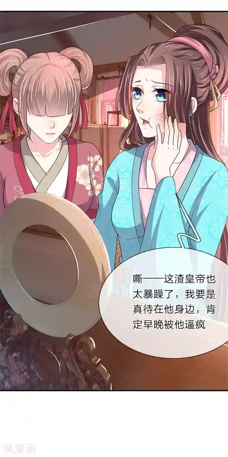 我穿越成了恶毒皇后第64话 渣皇帝太暴躁