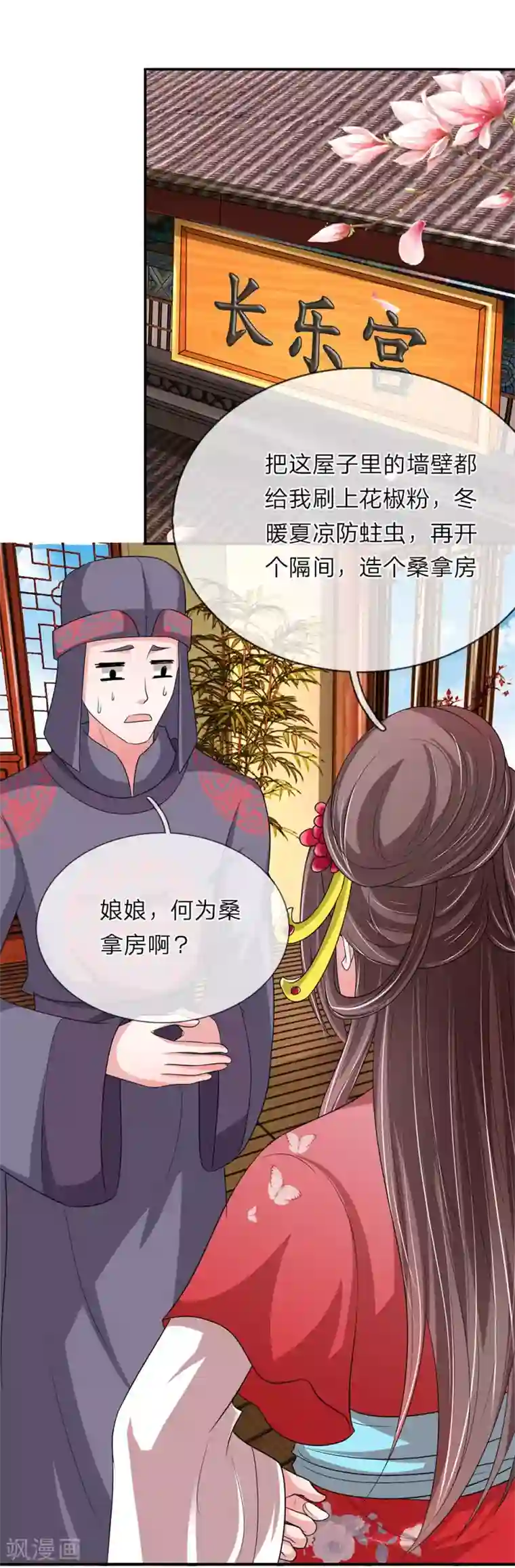 我穿越成了恶毒皇后第65话 给本宫造个桑拿房