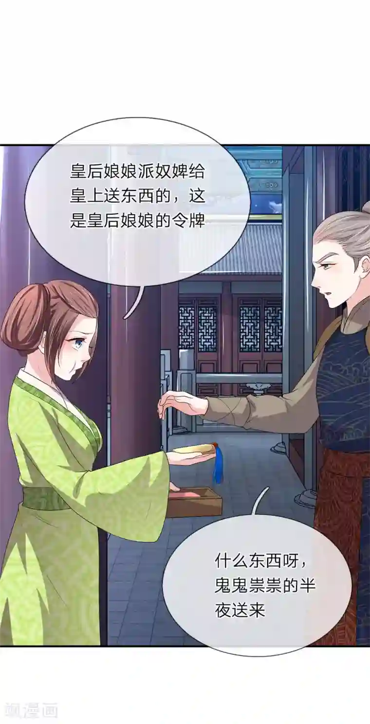 我穿越成了恶毒皇后第66话 遗诏呢？我要的遗诏呢？