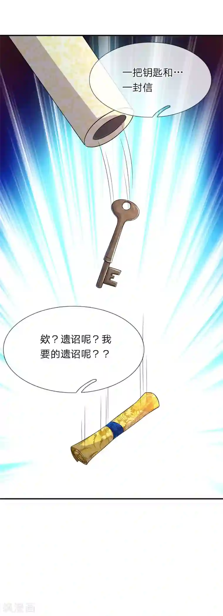 我穿越成了恶毒皇后第66话 遗诏呢？我要的遗诏呢？