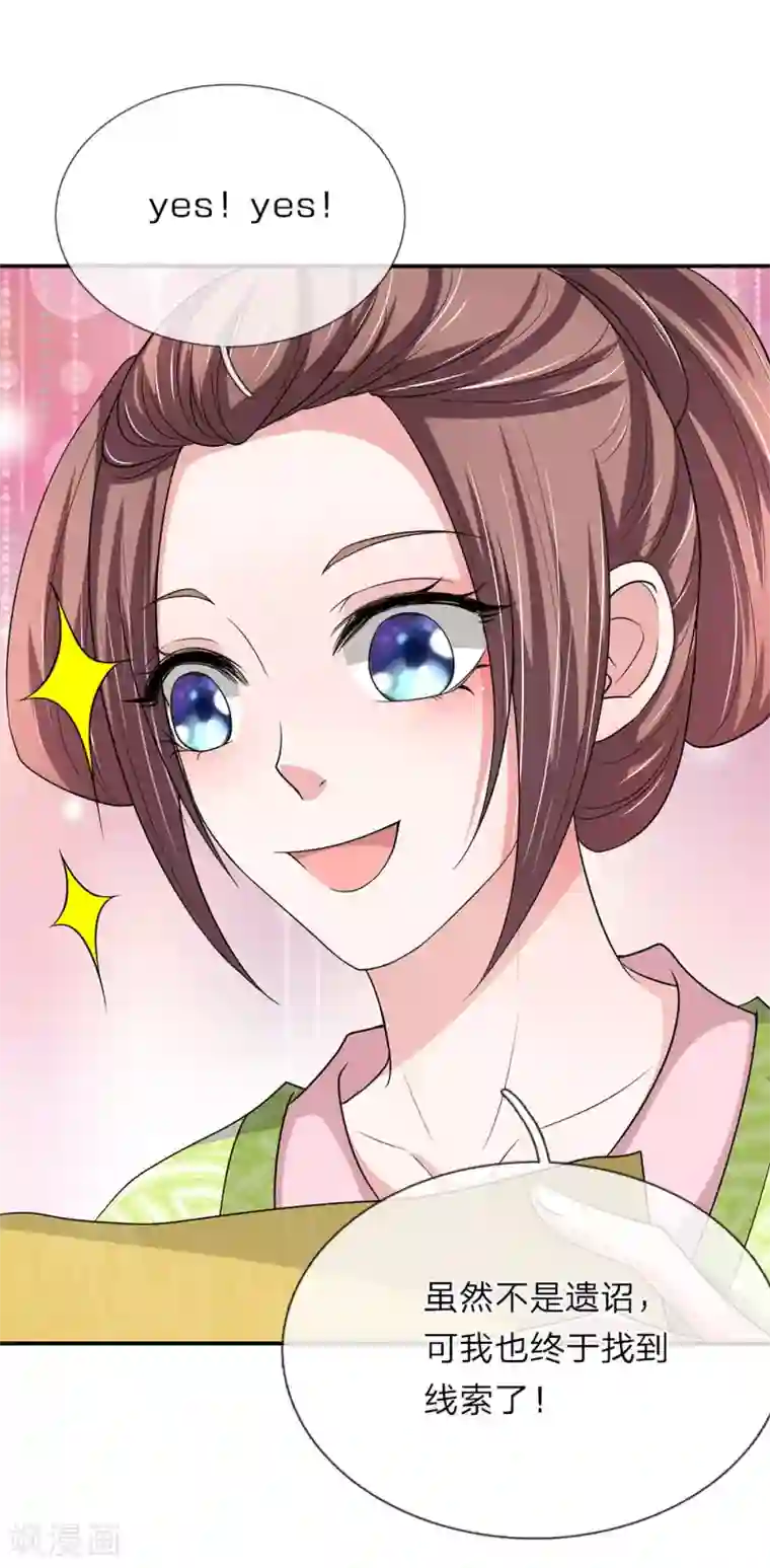 我穿越成了恶毒皇后第67话 糟了！有人进来