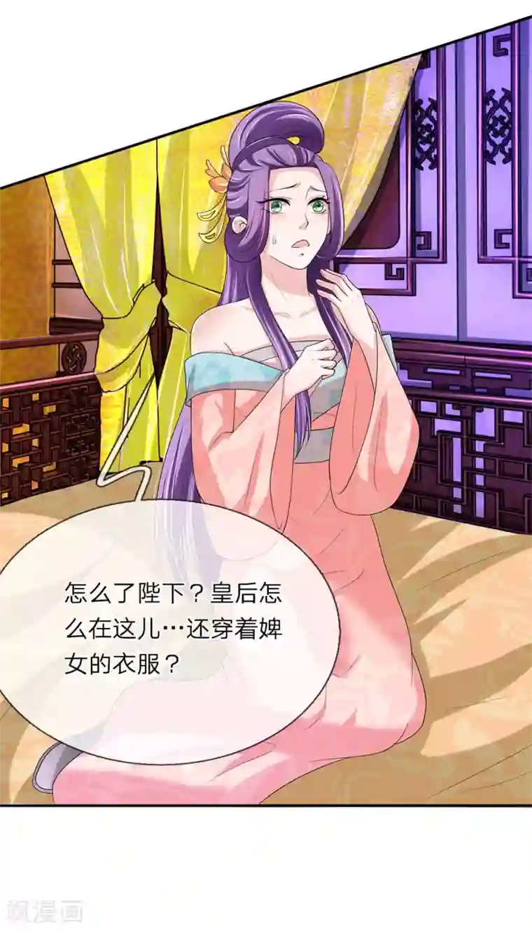 我穿越成了恶毒皇后第67话 糟了！有人进来