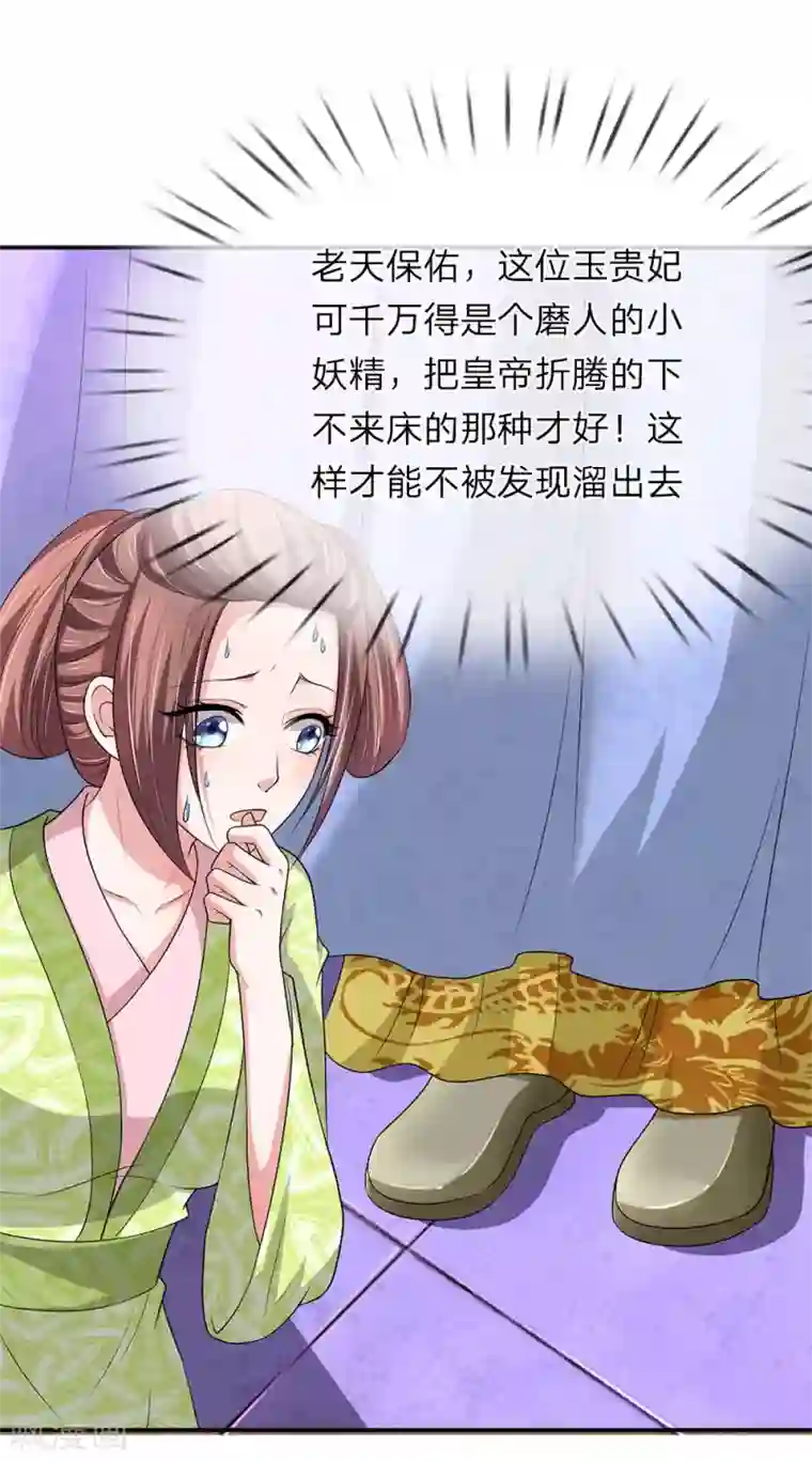 我穿越成了恶毒皇后第67话 糟了！有人进来