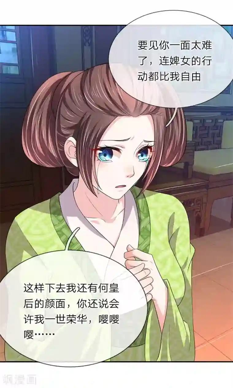 我穿越成了恶毒皇后第68话 取遗诏