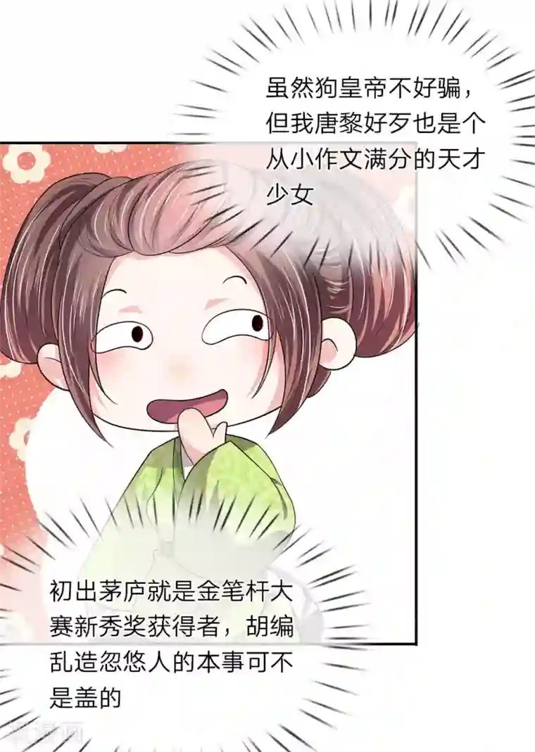 我穿越成了恶毒皇后第68话 取遗诏