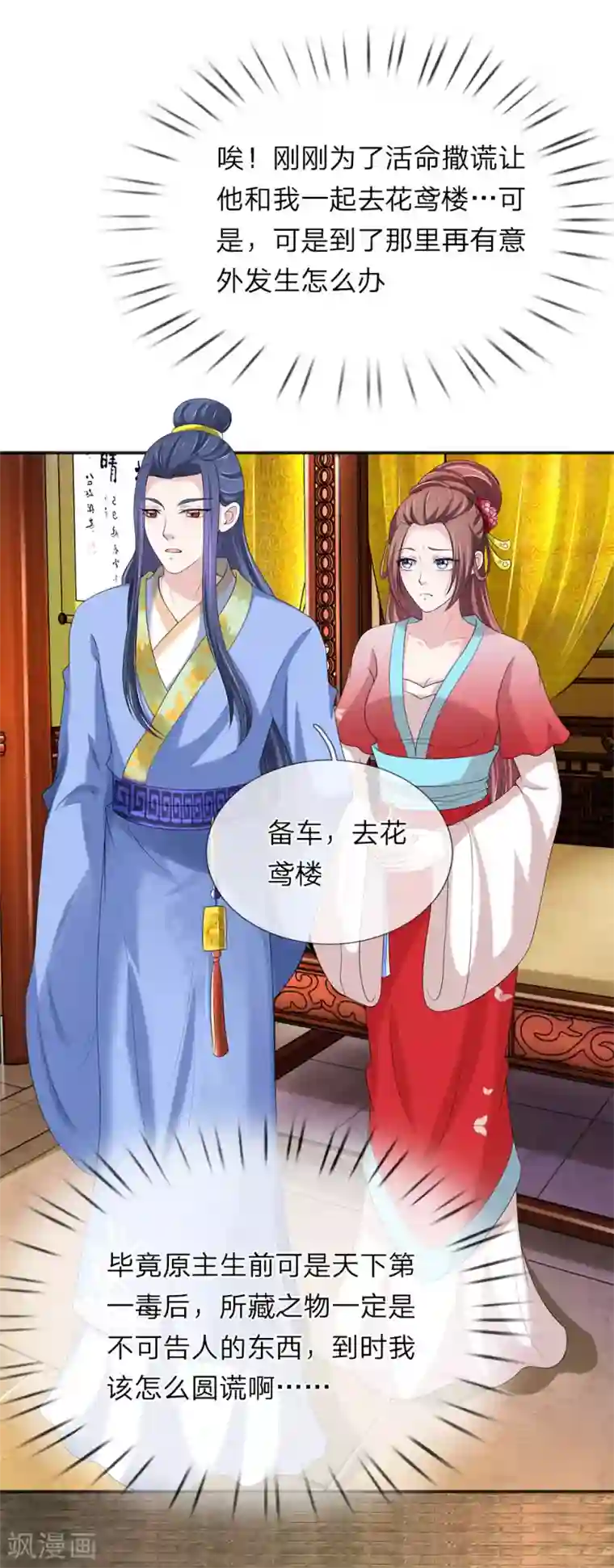 我穿越成了恶毒皇后第69话 女宾止步