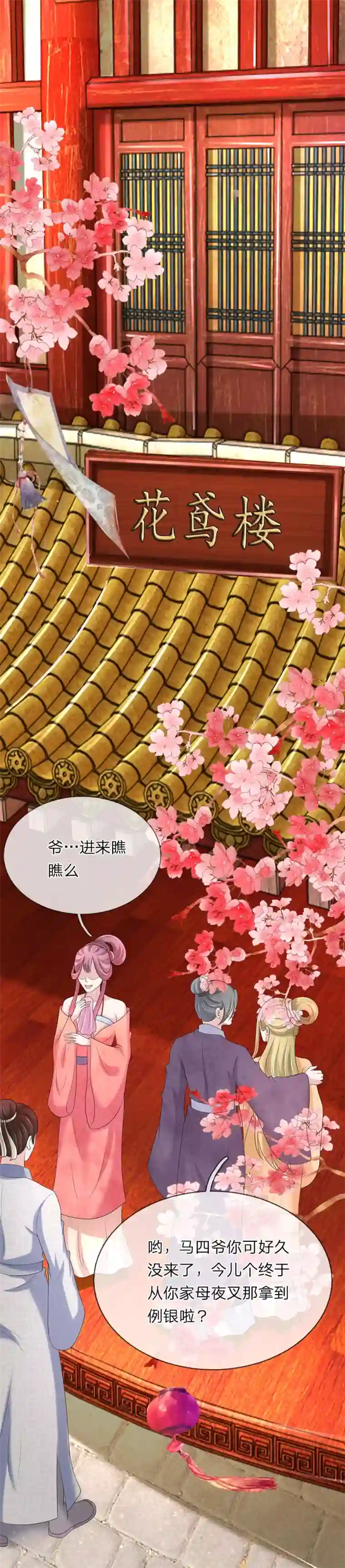 我穿越成了恶毒皇后第69话 女宾止步