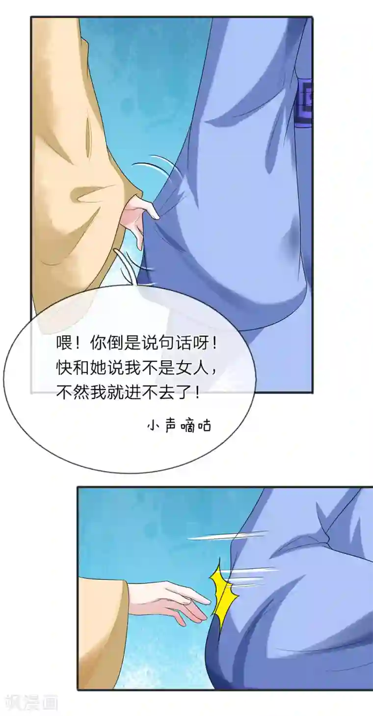 我穿越成了恶毒皇后第69话 女宾止步