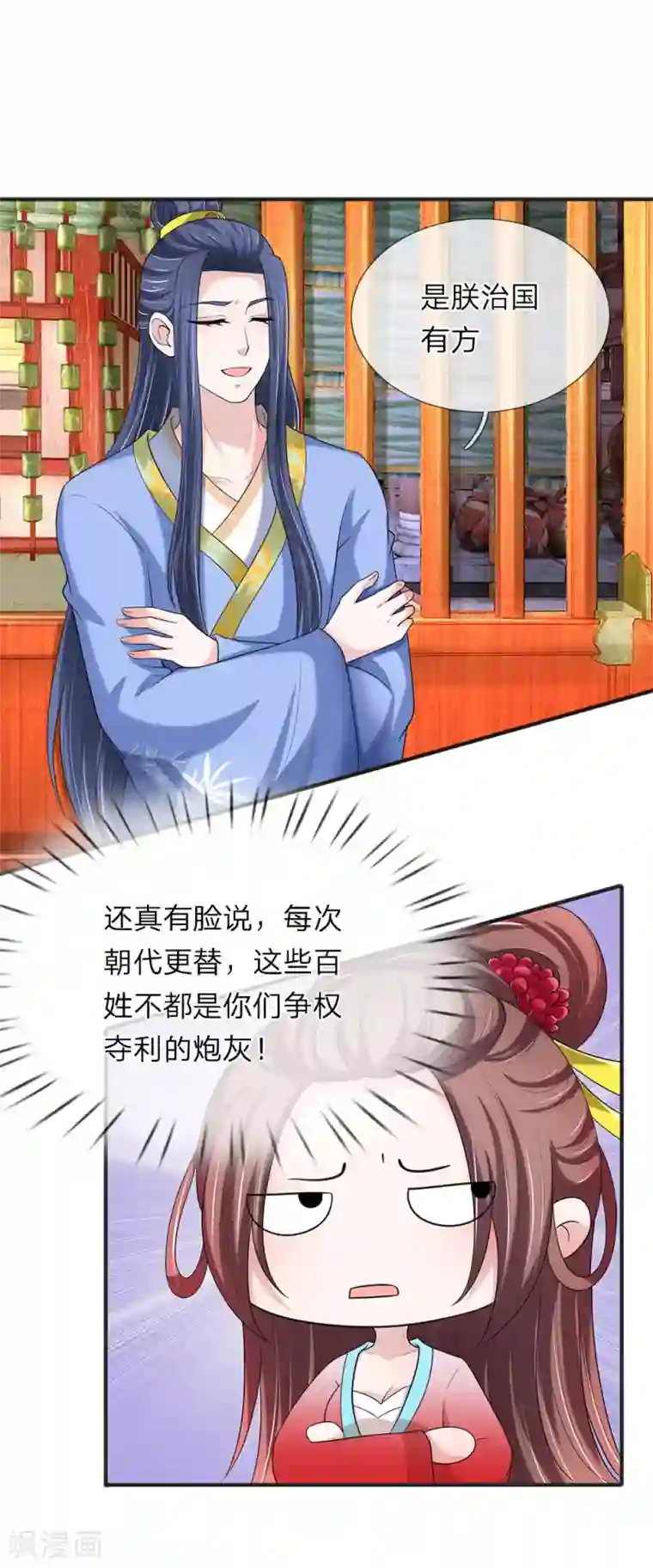 我穿越成了恶毒皇后第69话 女宾止步