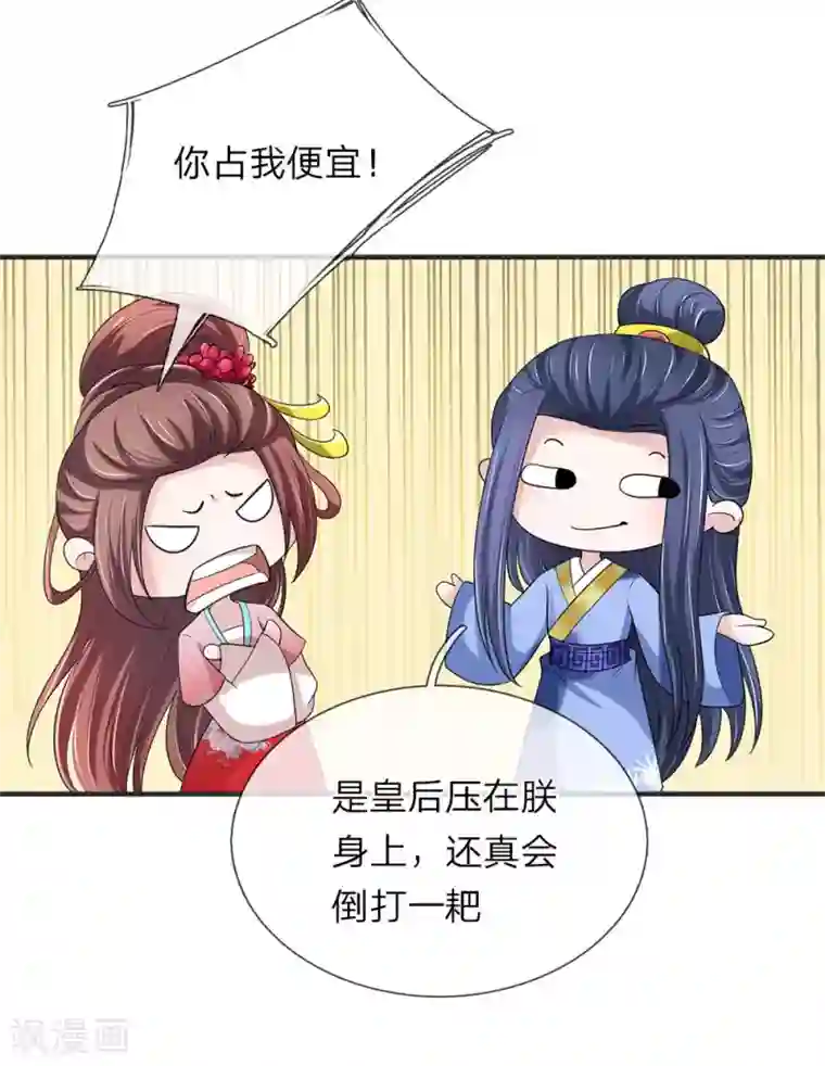我穿越成了恶毒皇后第69话 女宾止步