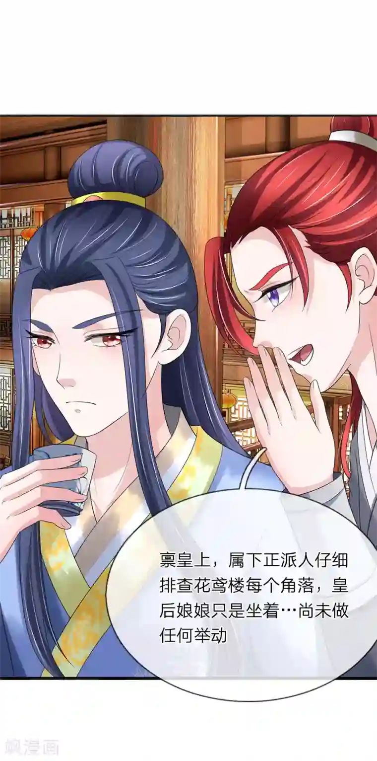 我穿越成了恶毒皇后第71话 汗青酒