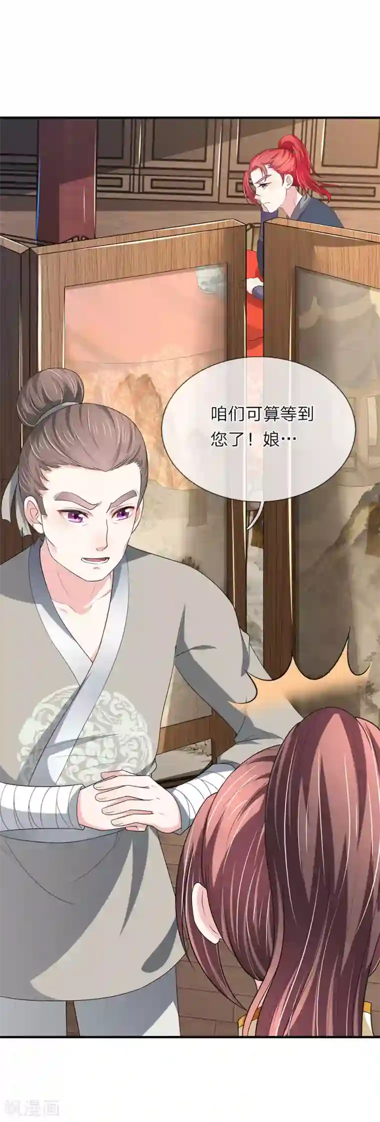 我穿越成了恶毒皇后第72话 葵姬