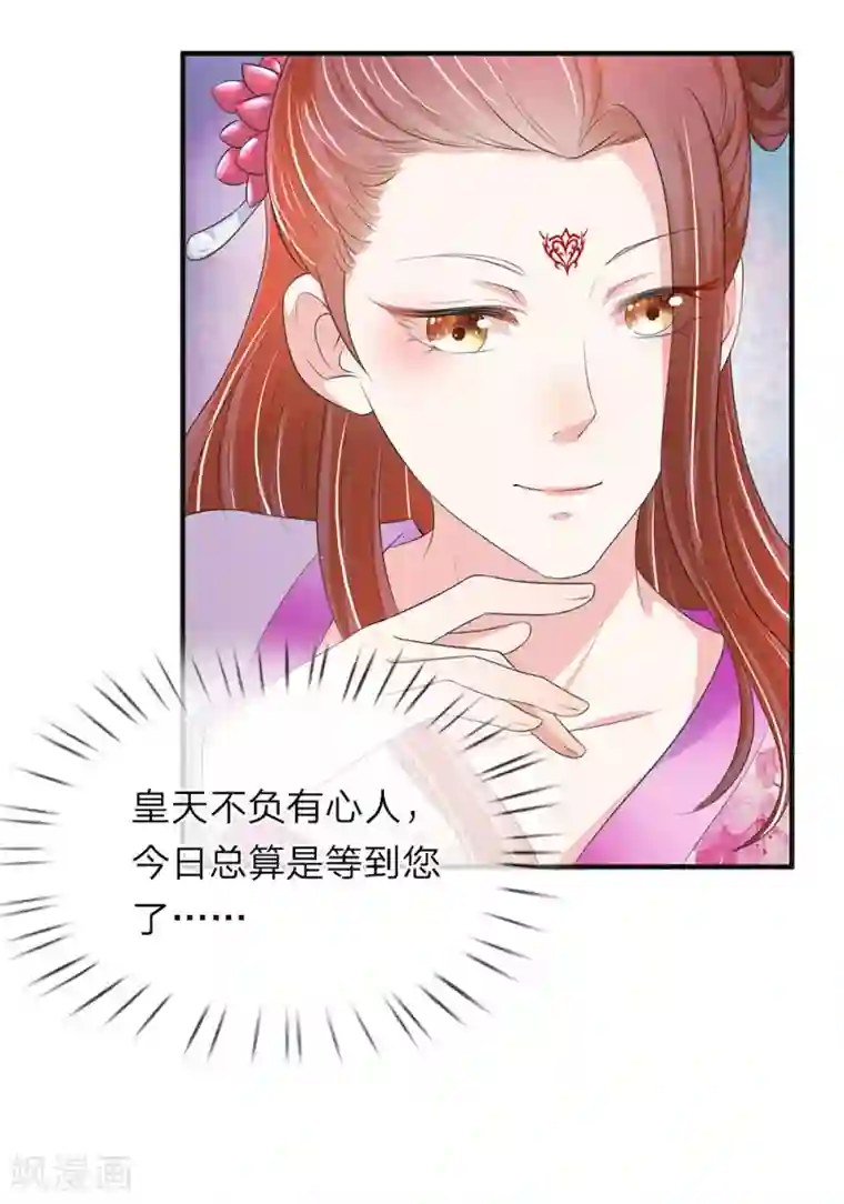 我穿越成了恶毒皇后第72话 葵姬